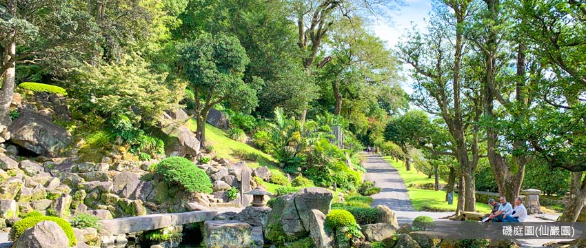 磯庭園(仙巖園)